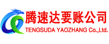 含山讨账公司